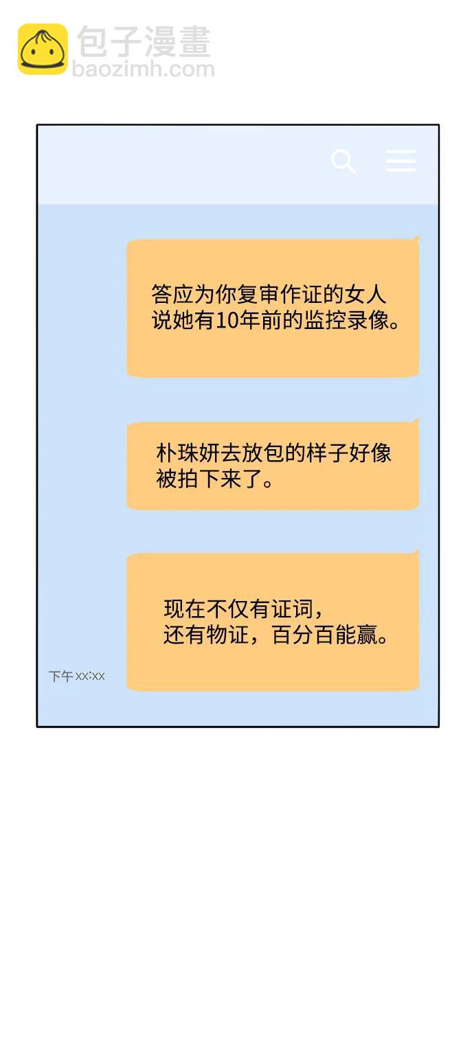 帶貨網紅 - [第2季] 第20話 你真正的朋友(1/2) - 1