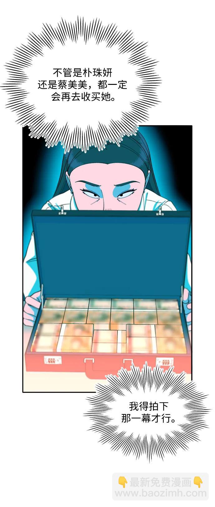 帶貨網紅 - [第2季] 第20話 你真正的朋友(1/2) - 6