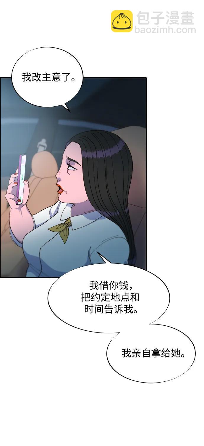 帶貨網紅 - [第2季] 第20話 你真正的朋友(2/2) - 3