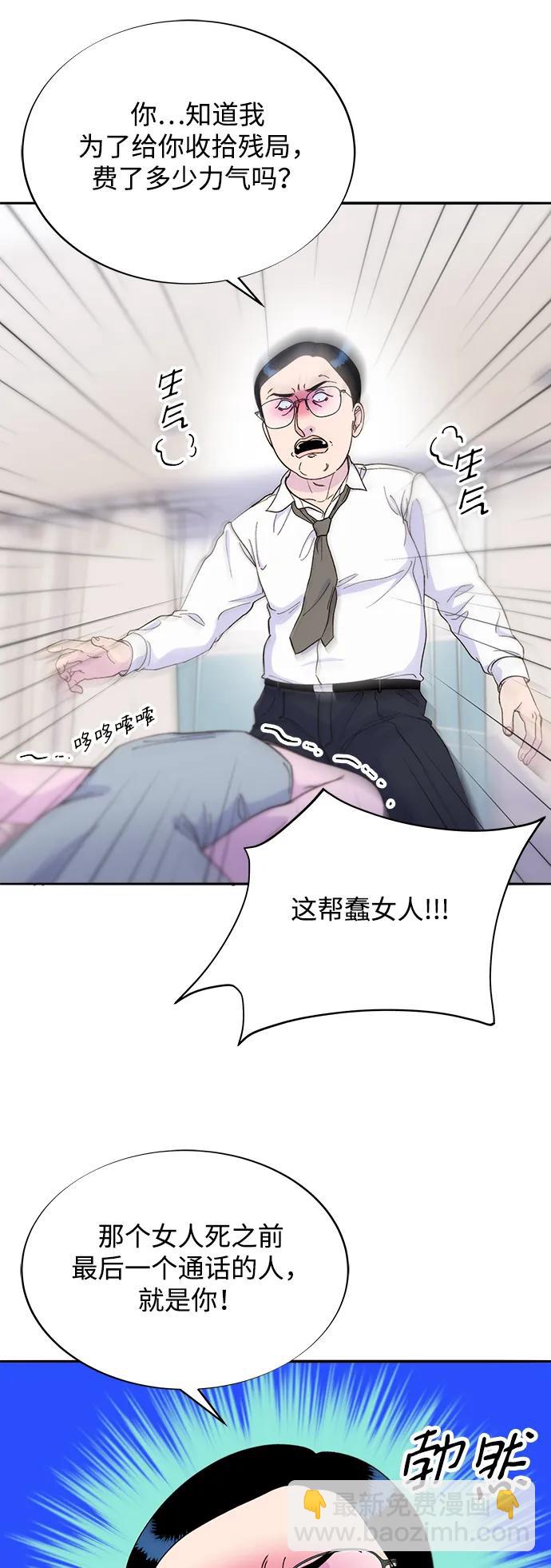 帶貨網紅 - [第2季] 第24話 樸珠妍必須死(1/2) - 3