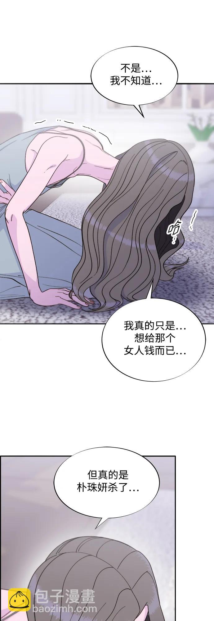 帶貨網紅 - [第2季] 第24話 樸珠妍必須死(1/2) - 5