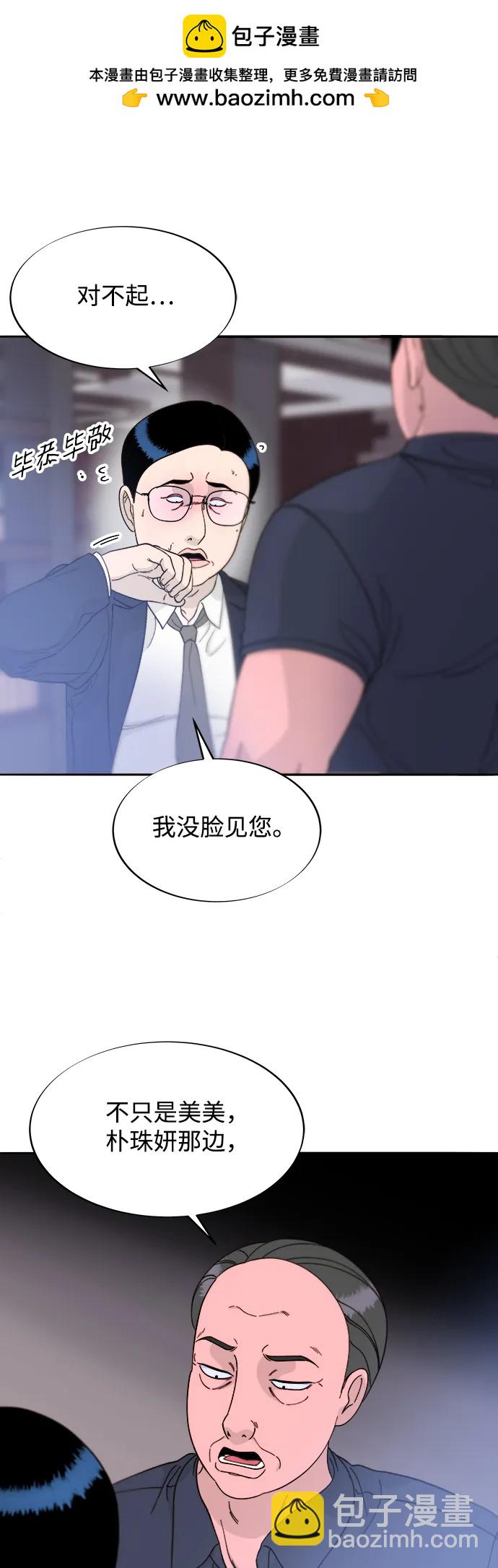 帶貨網紅 - [第2季] 第24話 樸珠妍必須死(1/2) - 7