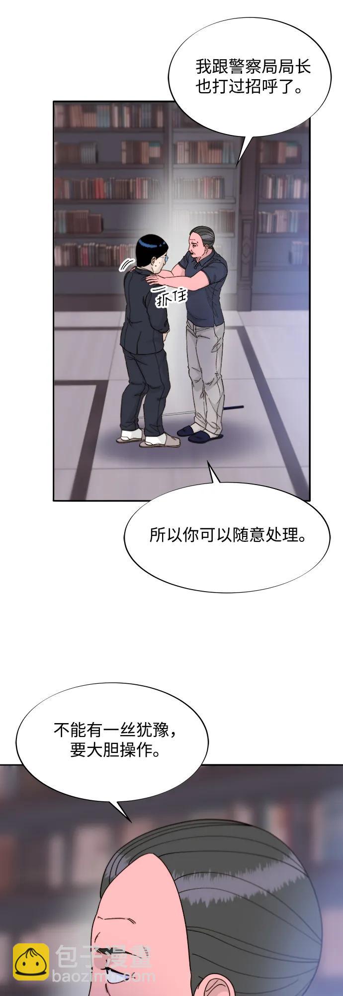 帶貨網紅 - [第2季] 第24話 樸珠妍必須死(1/2) - 1