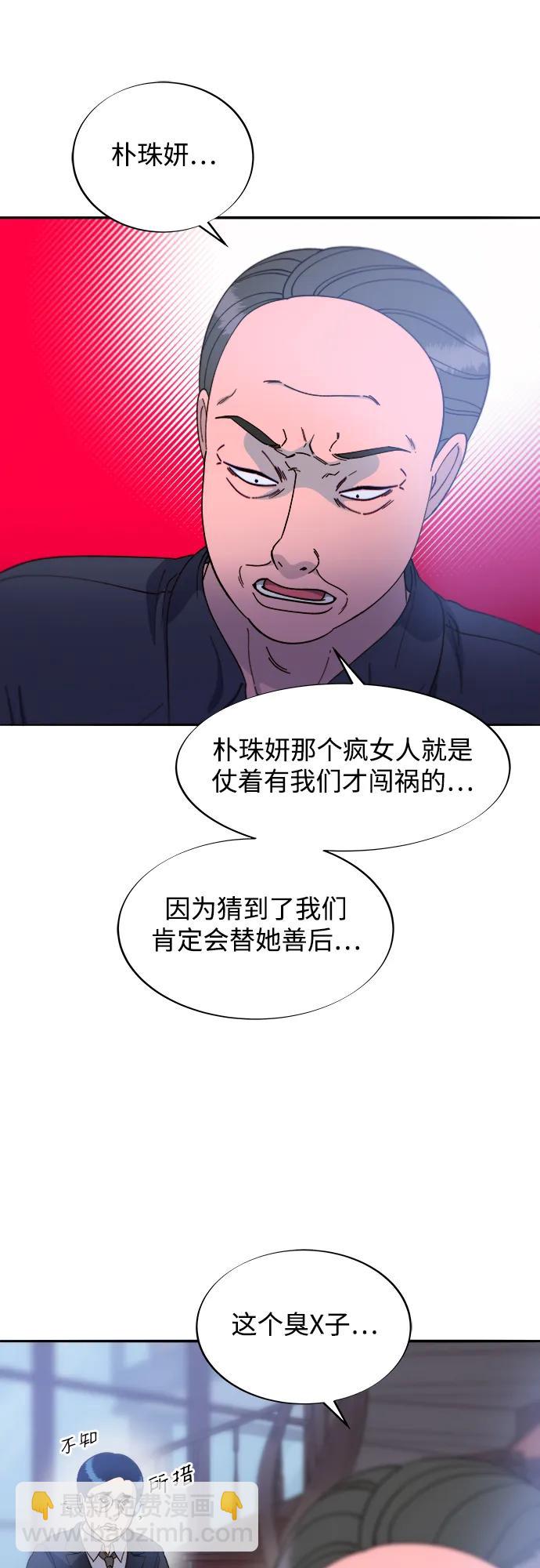 帶貨網紅 - [第2季] 第24話 樸珠妍必須死(2/2) - 1