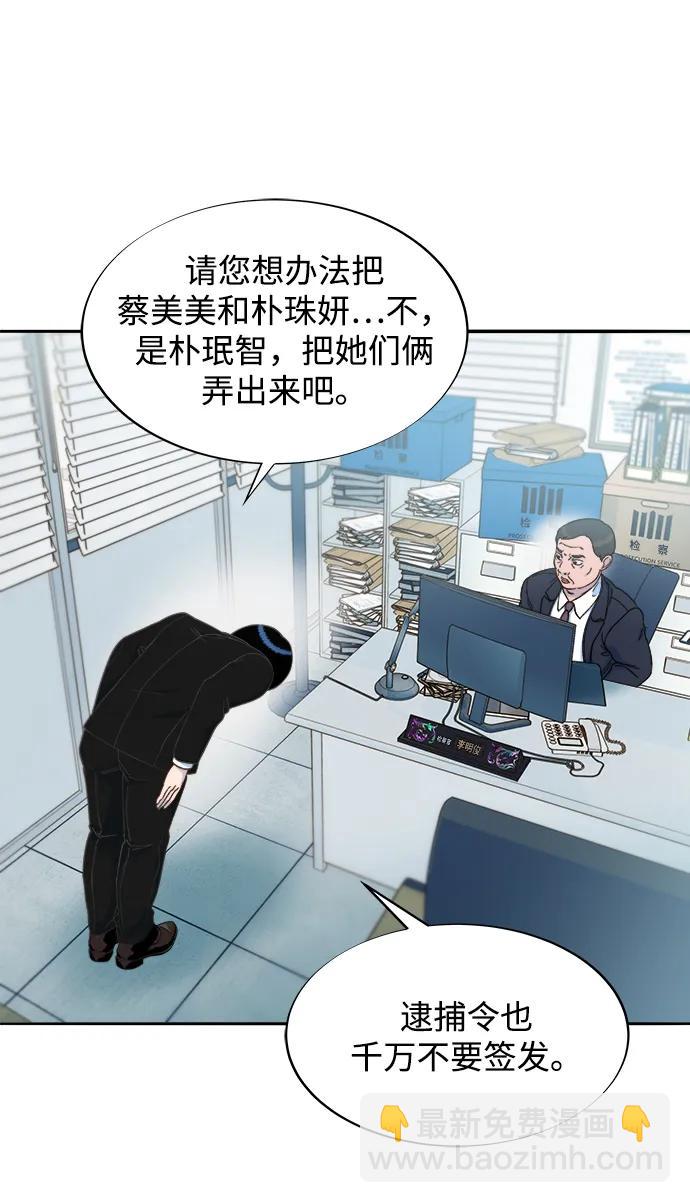 帶貨網紅 - [第2季] 第26話 檢察官vs樸珠妍(1/2) - 8