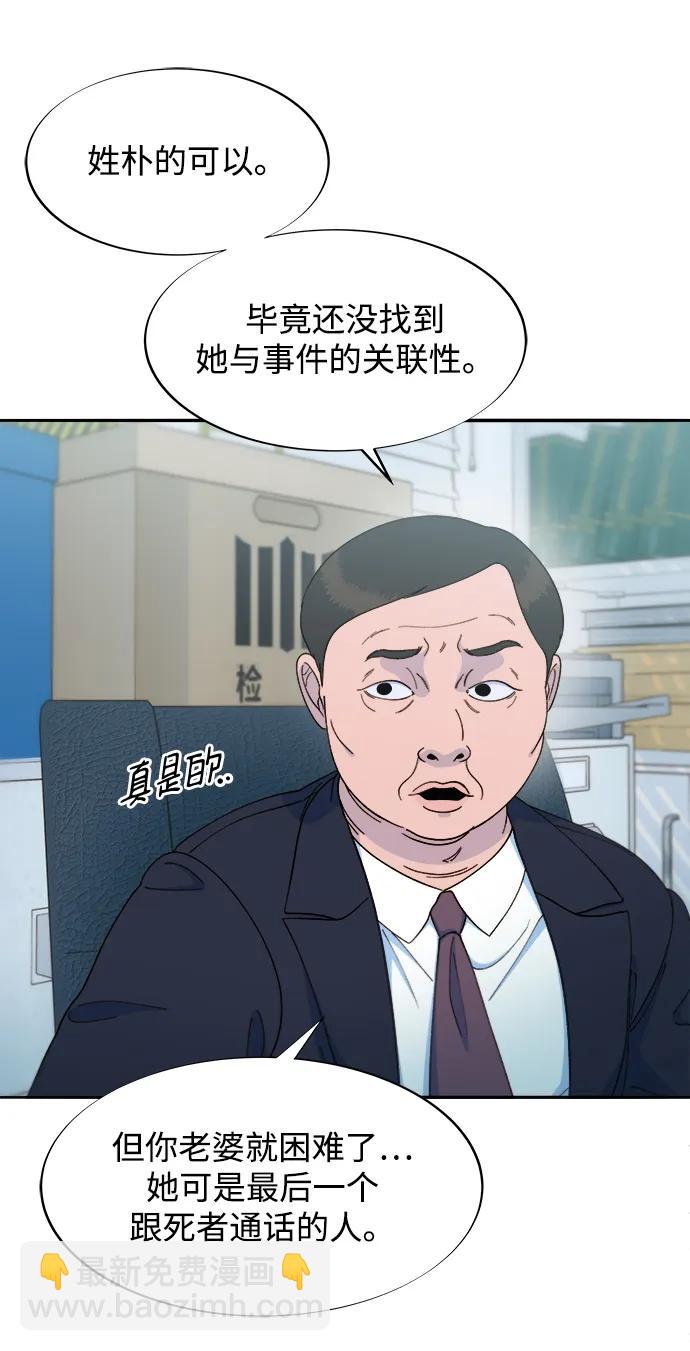 帶貨網紅 - [第2季] 第26話 檢察官vs樸珠妍(1/2) - 1