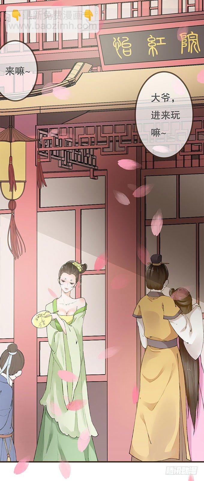 风流才子(1/2)-第1话