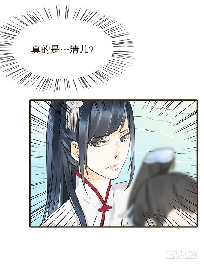 重遇慕容清(1/2)-第11话