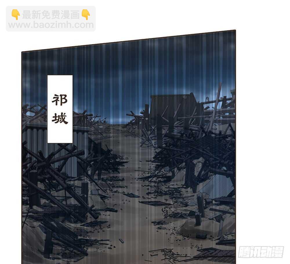 祁城沦陷(1/2)-第123话