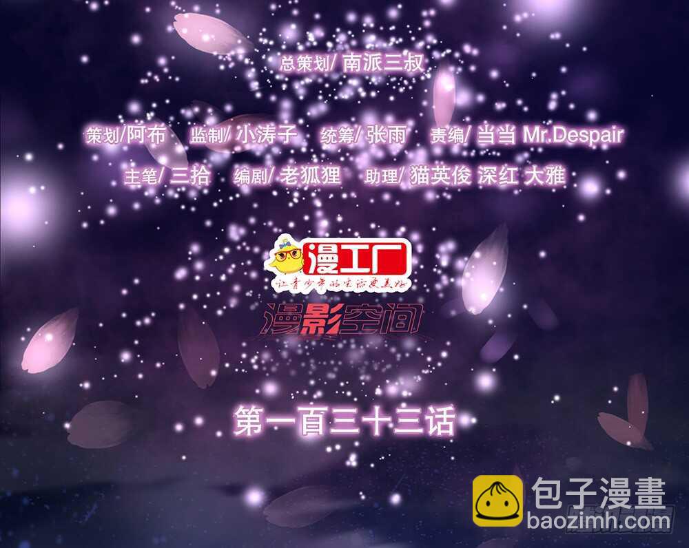 茂山沦陷(1/2)-第143话