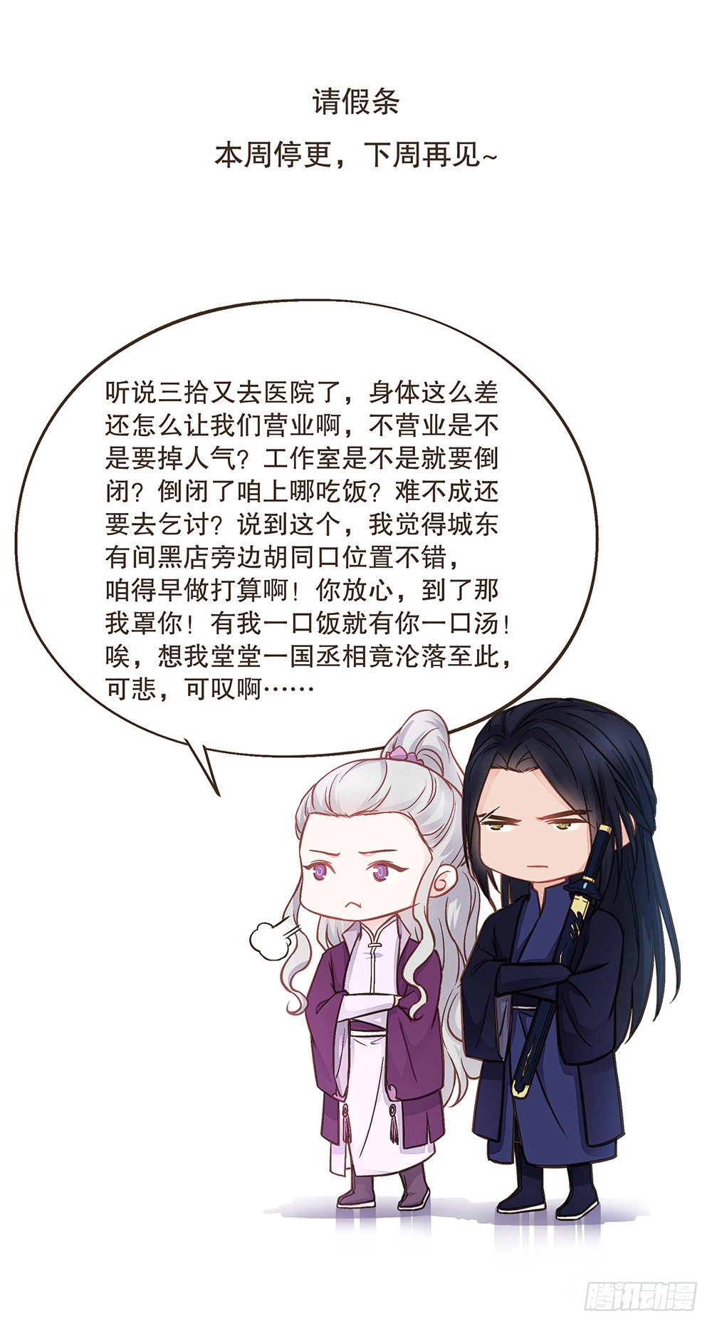 停更通知-第145话