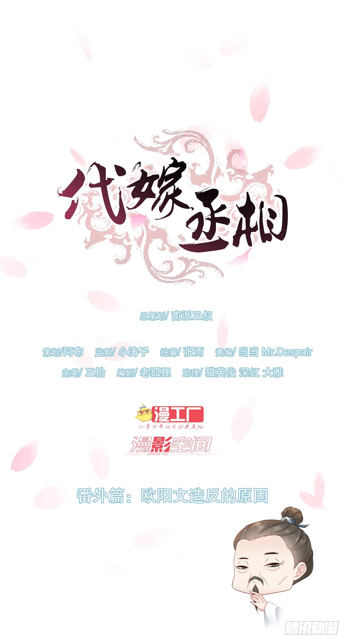 欧阳文造反的原因-第169话