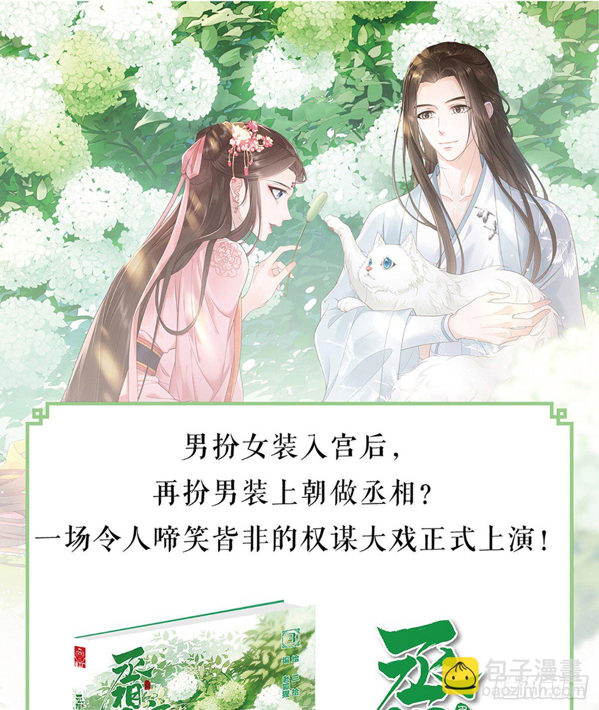 欧阳文造反的原因-第169话