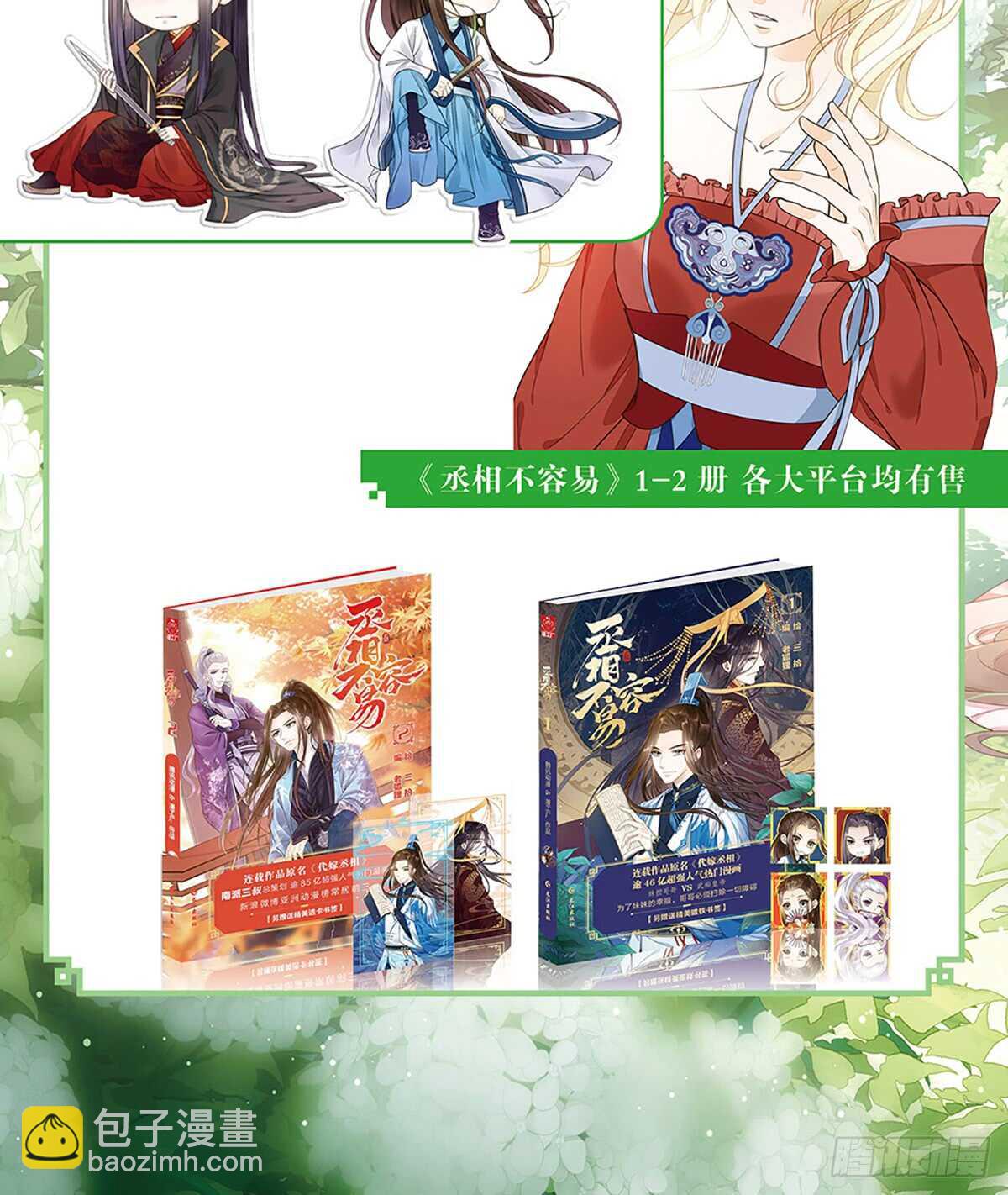 安抚百姓-第171话