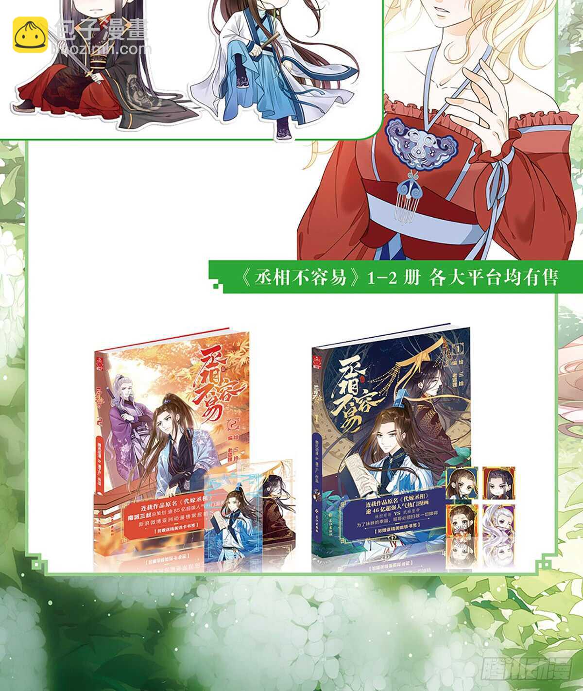 打通漕运-第173话