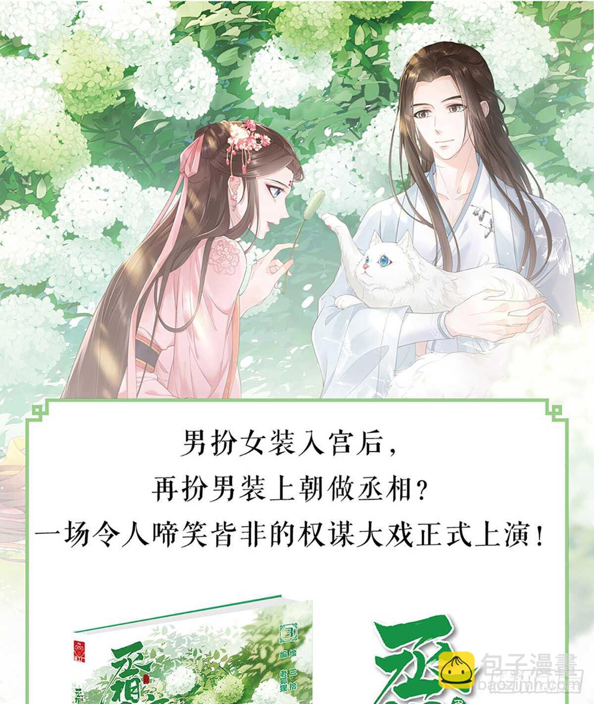 假身份又何妨-第185话