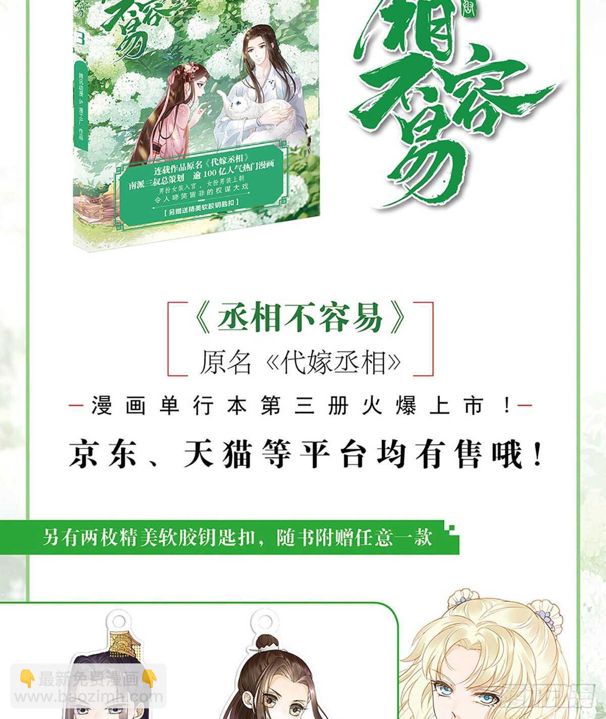 假身份又何妨-第185话