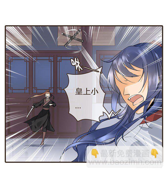 皇宫行刺-第3话