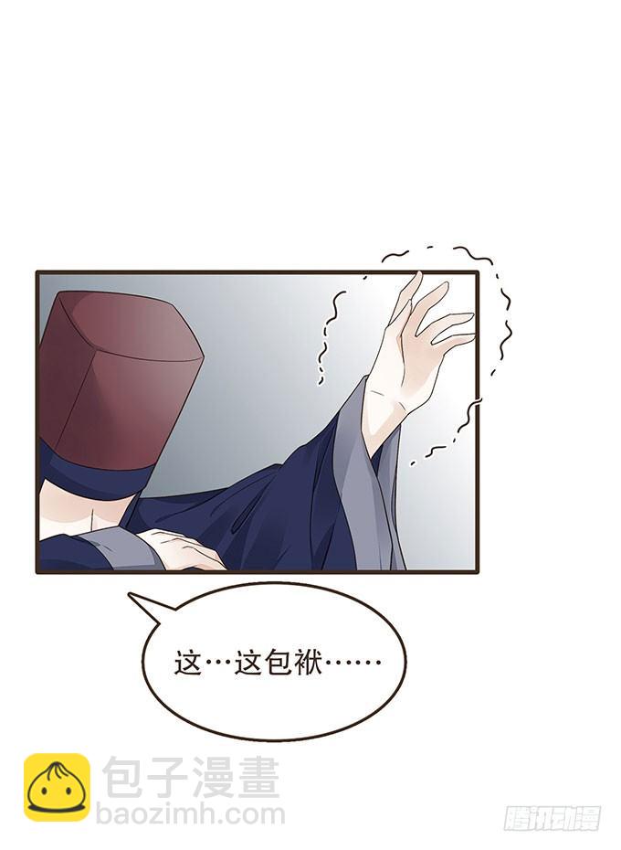 代理丞相-第21话