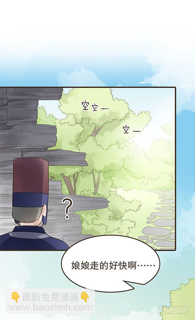 代理丞相-第21话