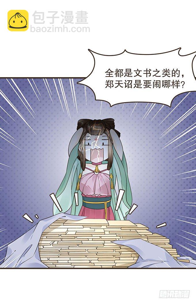 代理丞相-第21话