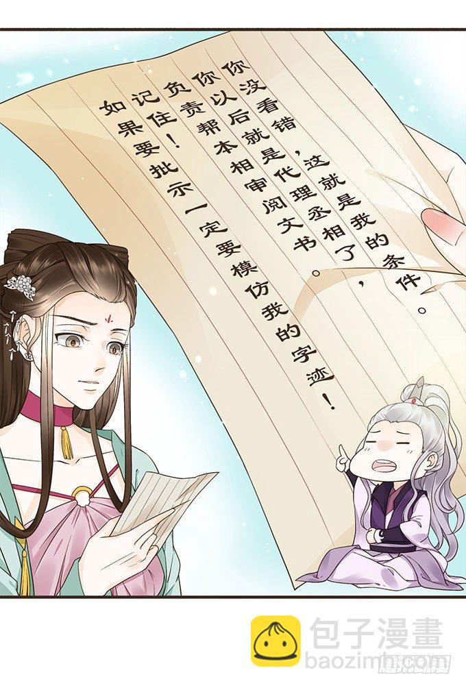 代理丞相-第21话