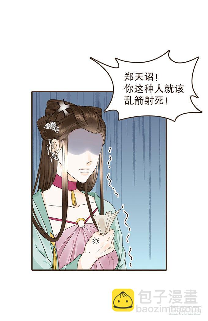 代理丞相-第21话