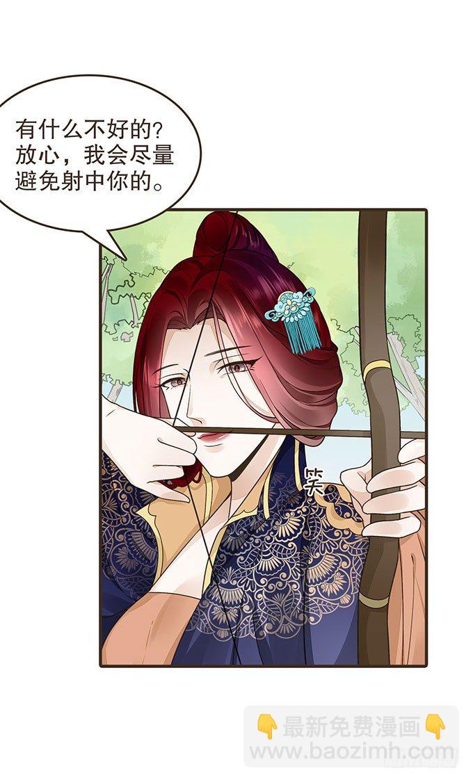 代理丞相-第21话