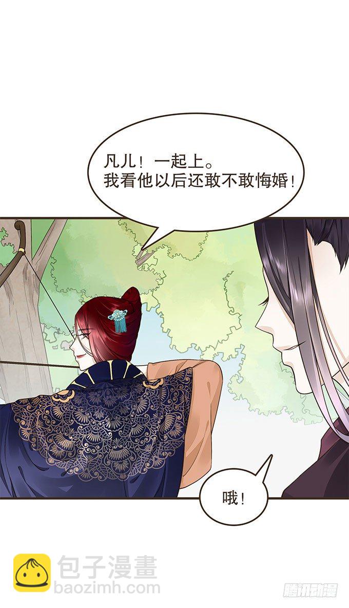 代理丞相-第21话