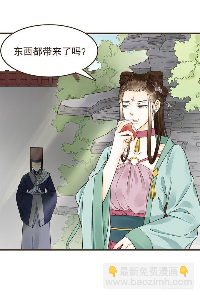 代理丞相-第21话