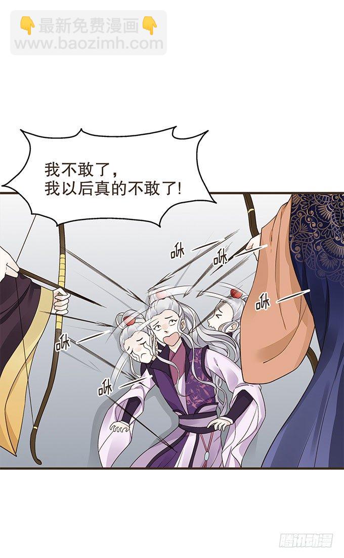 代理丞相-第21话