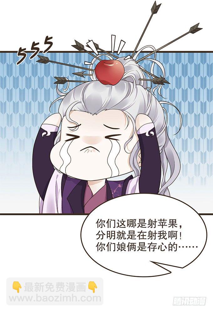 代理丞相-第21话