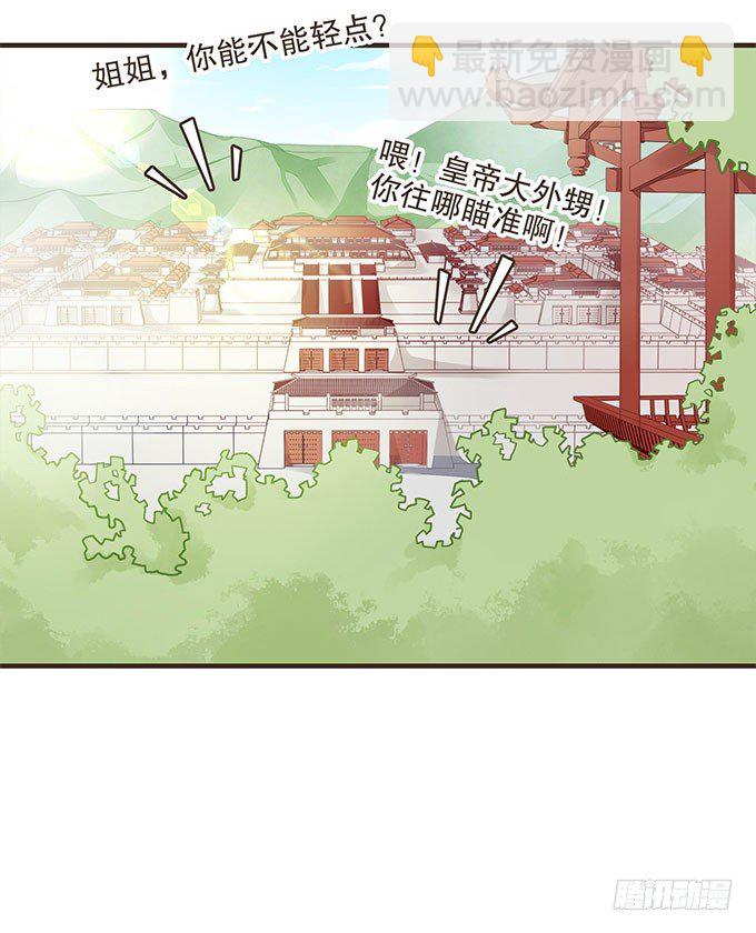 代理丞相-第21话