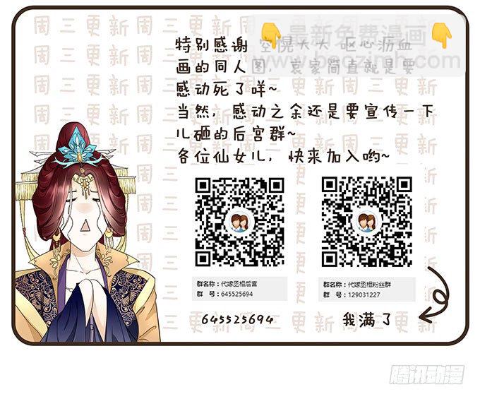 代理丞相-第21话