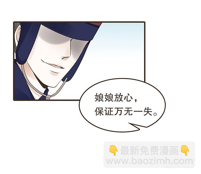 代理丞相-第21话