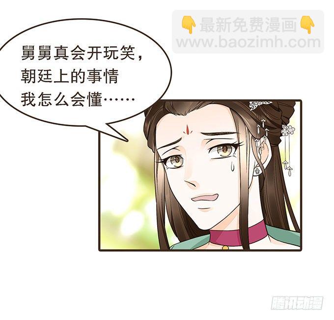 谋划撤藩(1/2)-第23话