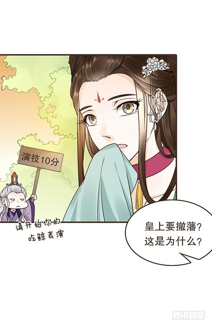 谋划撤藩(1/2)-第23话