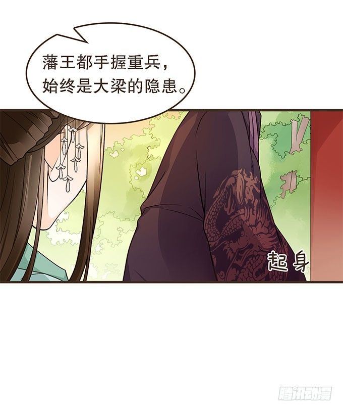 谋划撤藩(1/2)-第23话