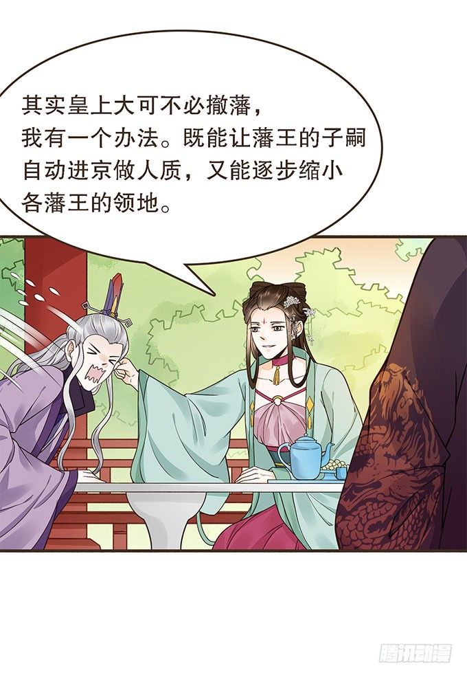 谋划撤藩(1/2)-第23话