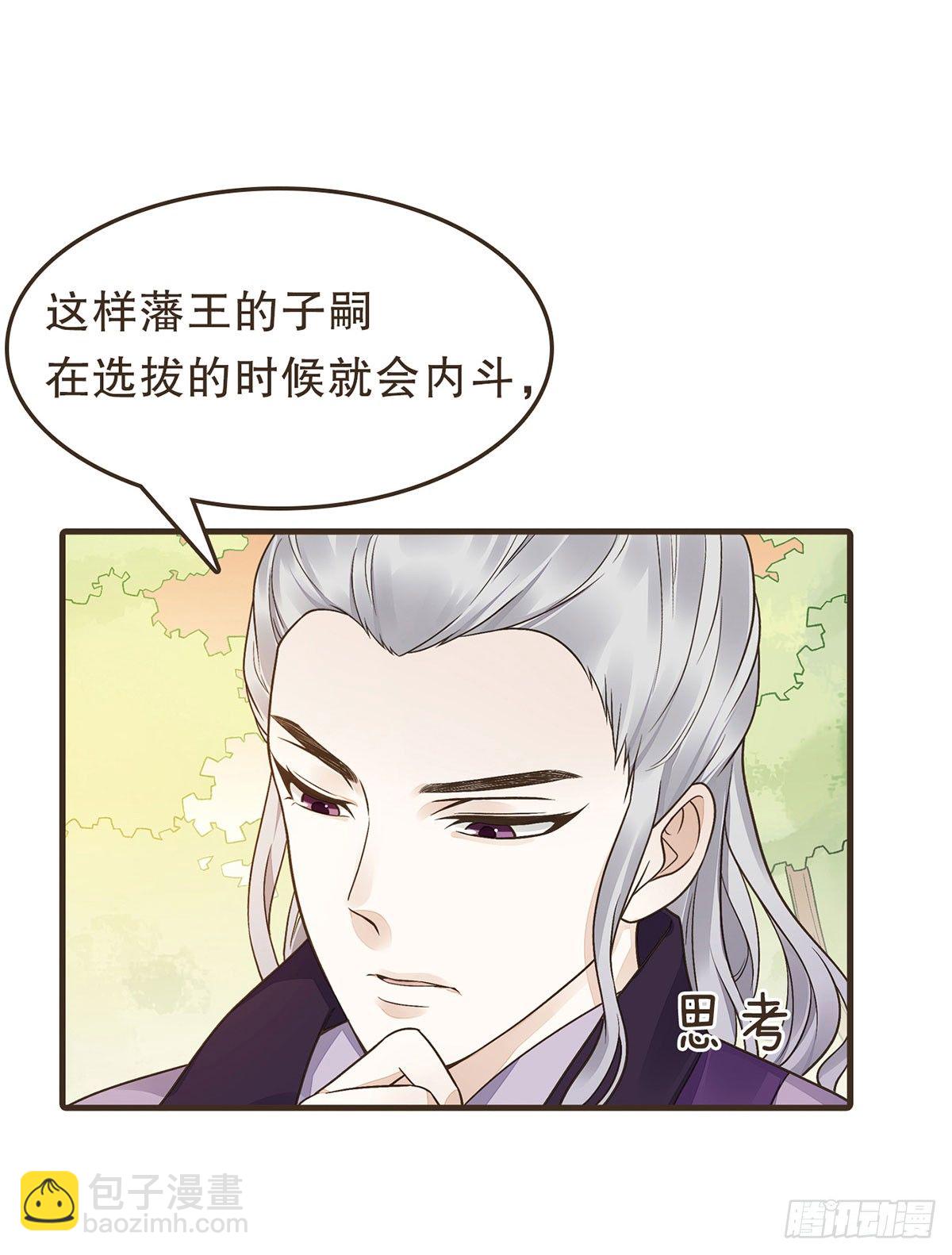 分化藩地(1/2)-第25话