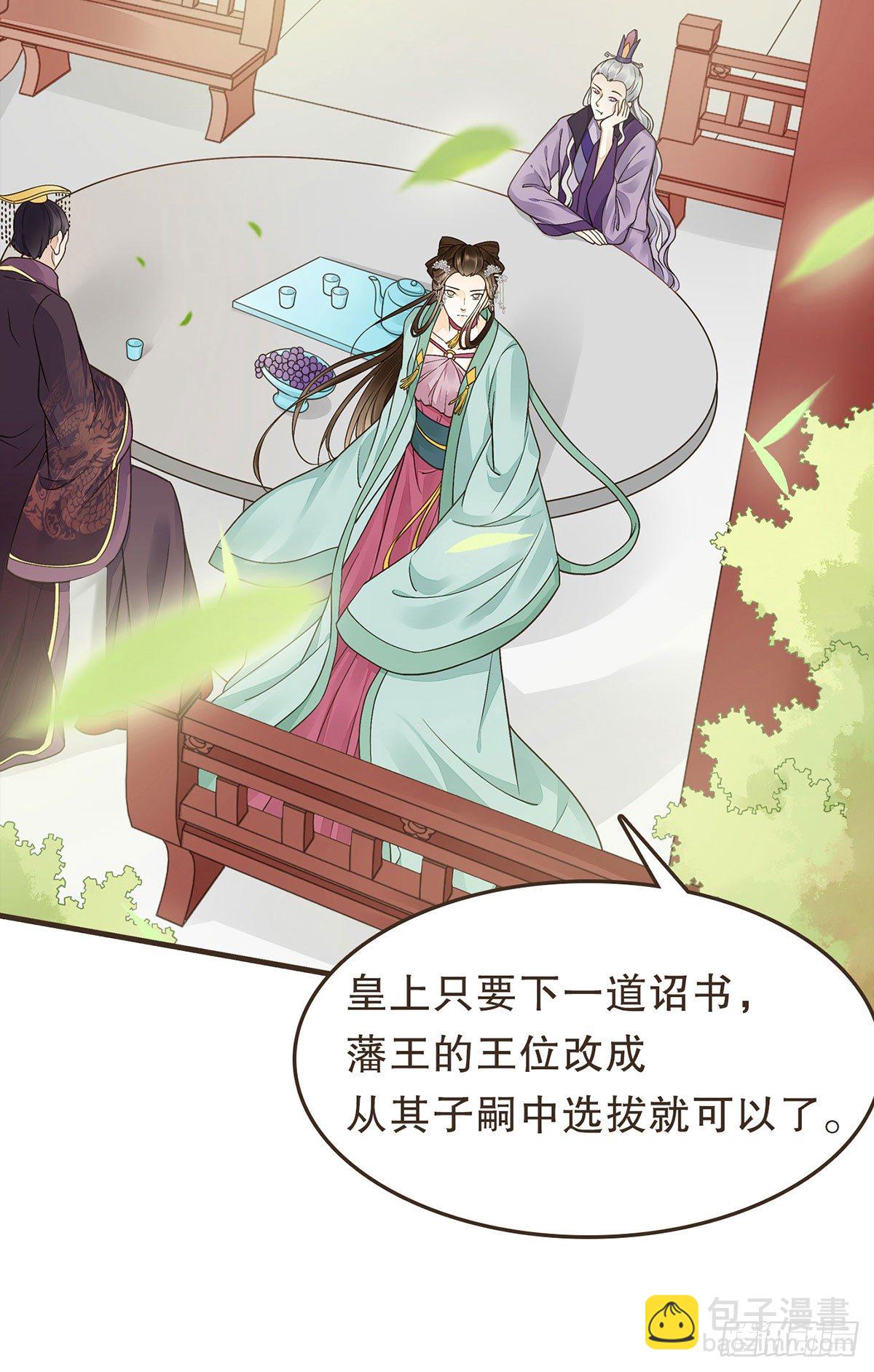 分化藩地(1/2)-第25话