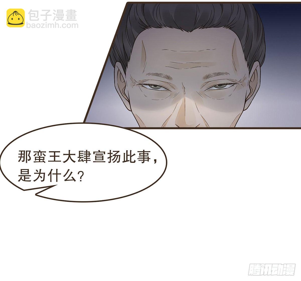 蛮王的借口(1/2)-第29话