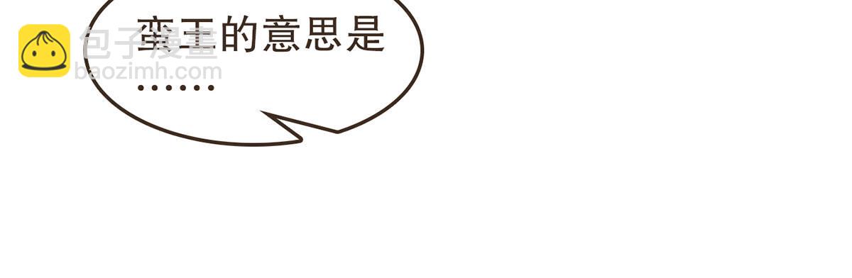 蛮王的借口(1/2)-第29话