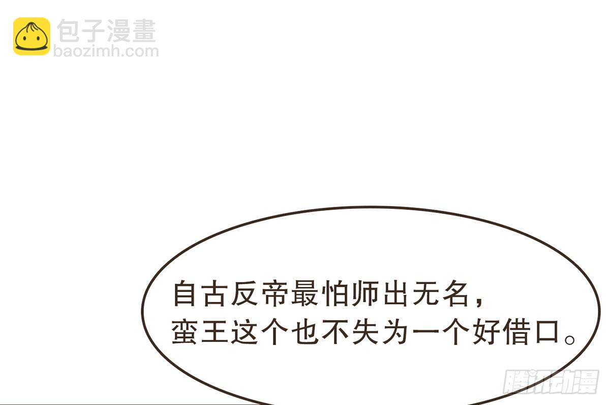 蛮王的借口(1/2)-第29话