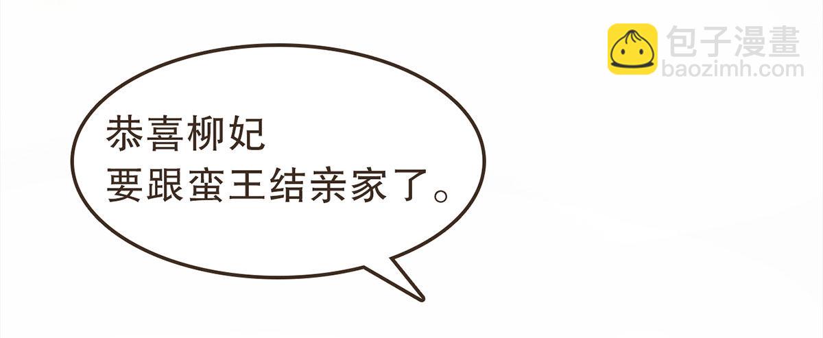 蛮王的借口(1/2)-第29话