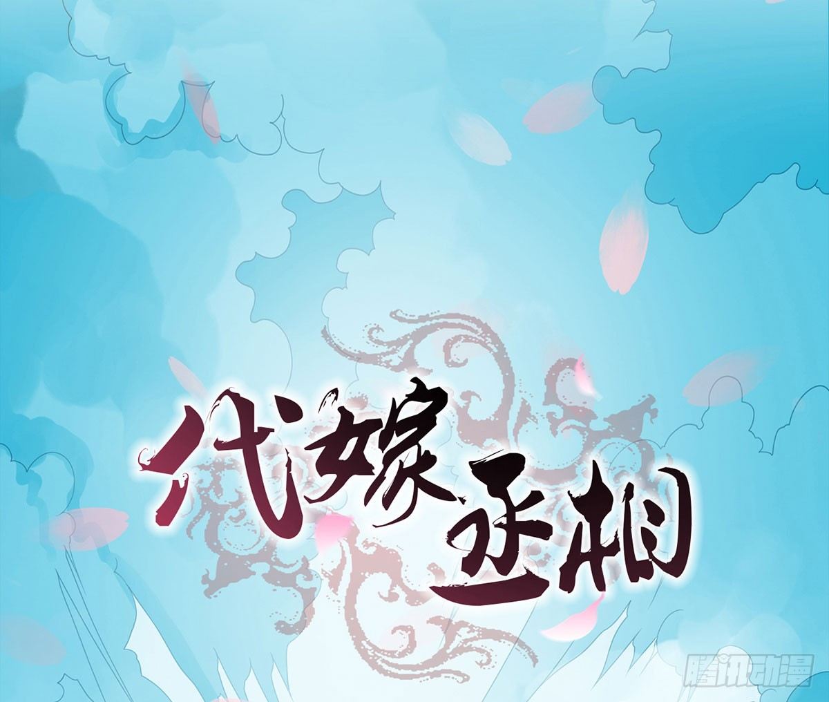 变装上朝(1/2)-第47话