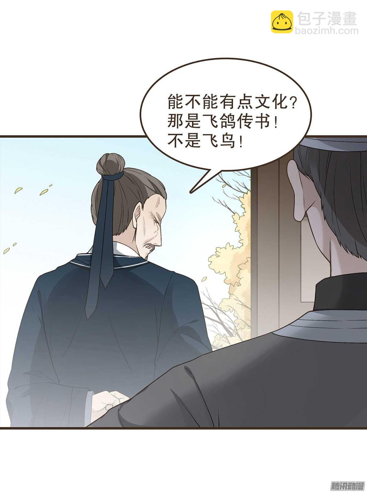 飞鸟传书(1/2)-第49话