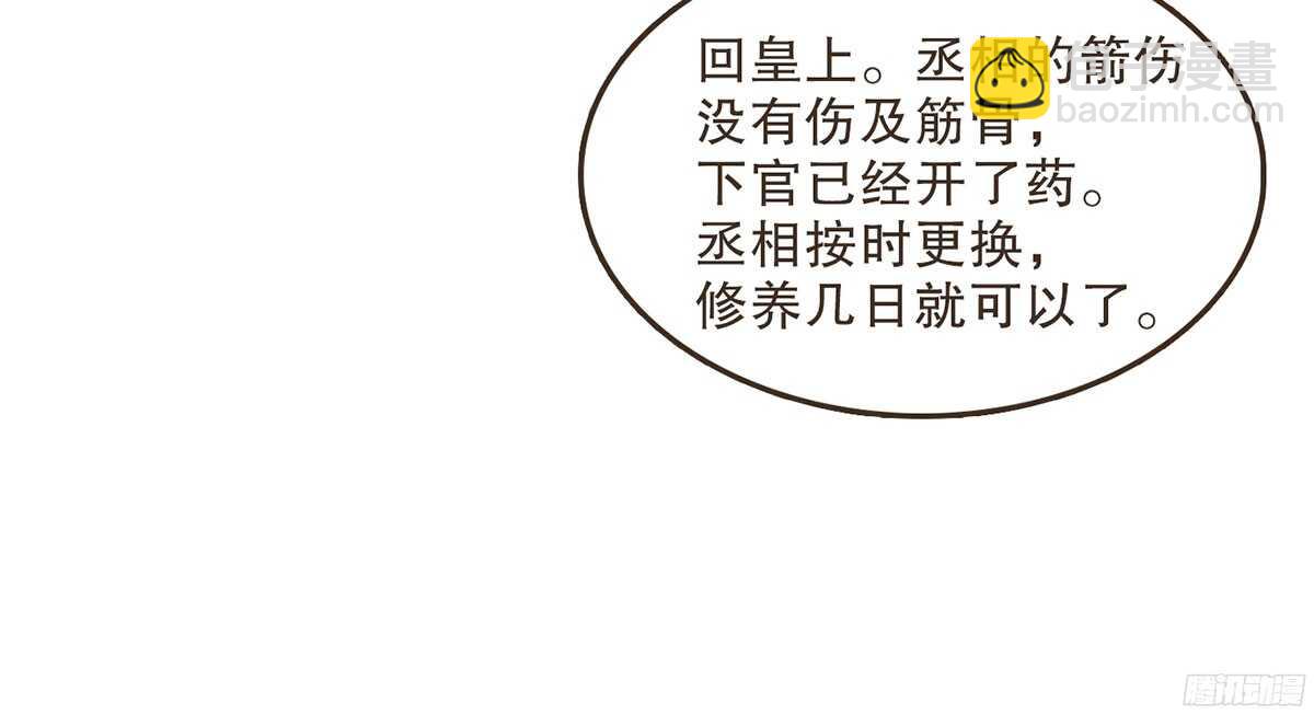 代嫁丞相 - 溫柔的計劃(2/3) - 4