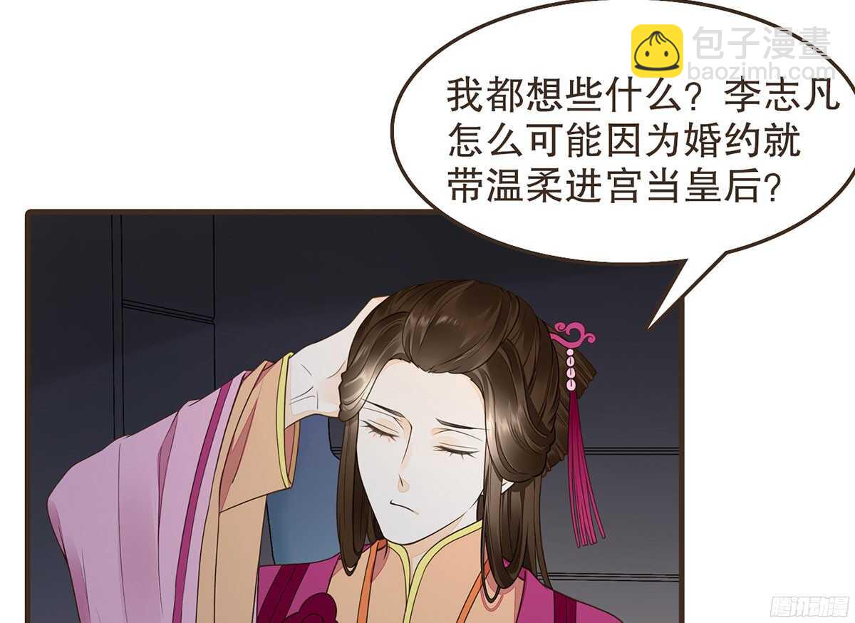 温柔要成为皇后？(1/2)-第63话