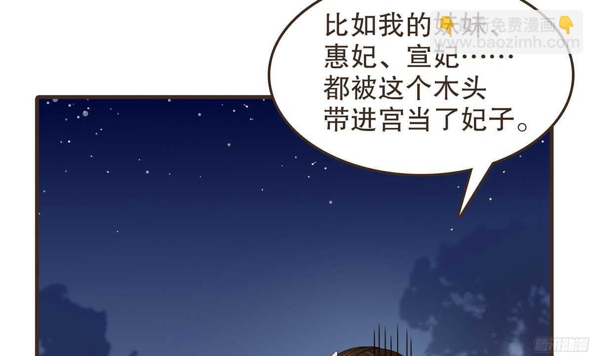温柔要成为皇后？(1/2)-第63话